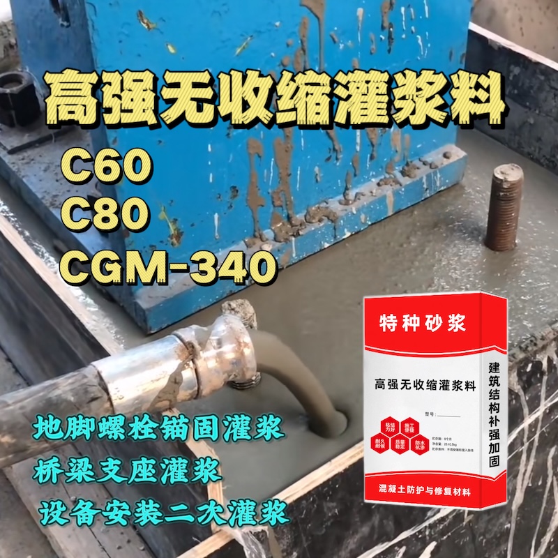 清流灌浆料施工需要振捣吗？